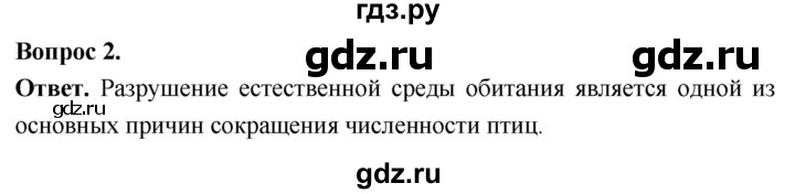 ГДЗ по биологии 8 класс Суматохин Углубленный уровень часть 2 / §27 / вопрос - 2, Решебник