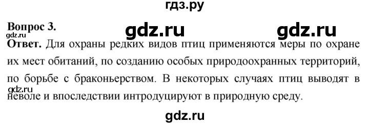ГДЗ по биологии 8 класс Суматохин Углубленный уровень часть 2 / §27 / вопрос - 3, Решебник