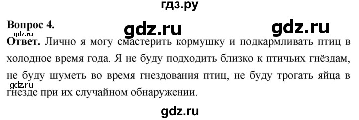 ГДЗ по биологии 8 класс Суматохин Углубленный уровень часть 2 / §27 / вопрос - 4, Решебник