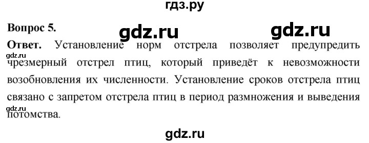 ГДЗ по биологии 8 класс Суматохин Углубленный уровень часть 2 / §27 / вопрос - 5, Решебник