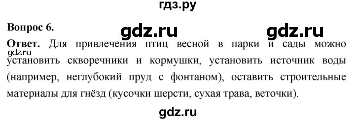ГДЗ по биологии 8 класс Суматохин Углубленный уровень часть 2 / §27 / вопрос - 6, Решебник