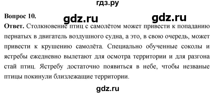 ГДЗ по биологии 8 класс Суматохин Углубленный уровень часть 2 / §27 / задание - 10, Решебник