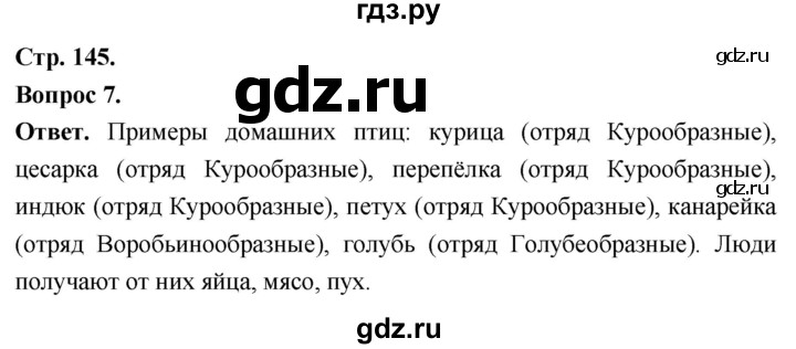 ГДЗ по биологии 8 класс Суматохин Углубленный уровень часть 2 / §27 / задание - 7, Решебник