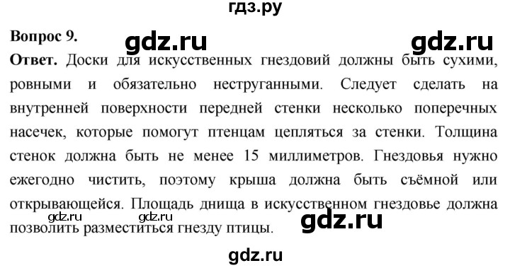 ГДЗ по биологии 8 класс Суматохин Углубленный уровень часть 2 / §27 / задание - 9, Решебник