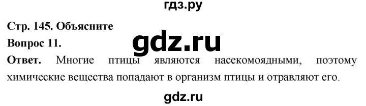 ГДЗ по биологии 8 класс Суматохин Углубленный уровень часть 2 / §27 / объясните - 11, Решебник