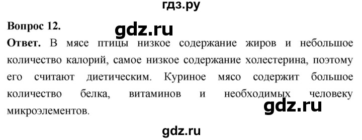 ГДЗ по биологии 8 класс Суматохин Углубленный уровень часть 2 / §27 / объясните - 12, Решебник