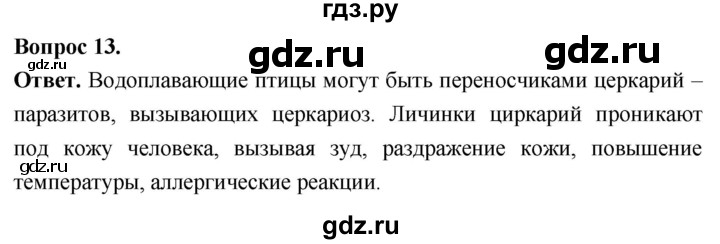 ГДЗ по биологии 8 класс Суматохин Углубленный уровень часть 2 / §27 / объясните - 13, Решебник