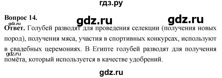ГДЗ по биологии 8 класс Суматохин Углубленный уровень часть 2 / §27 / темы для дискуссий - 14, Решебник