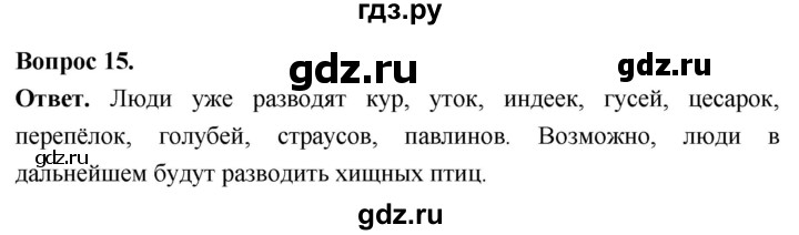 ГДЗ по биологии 8 класс Суматохин Углубленный уровень часть 2 / §27 / темы для дискуссий - 15, Решебник