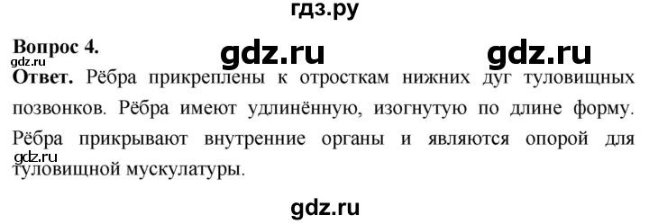 ГДЗ по биологии 8 класс Суматохин Углубленный уровень часть 2 / §4 / практикум - 4, Решебник