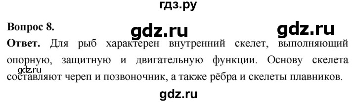 ГДЗ по биологии 8 класс Суматохин Углубленный уровень часть 2 / §4 / практикум - 8, Решебник