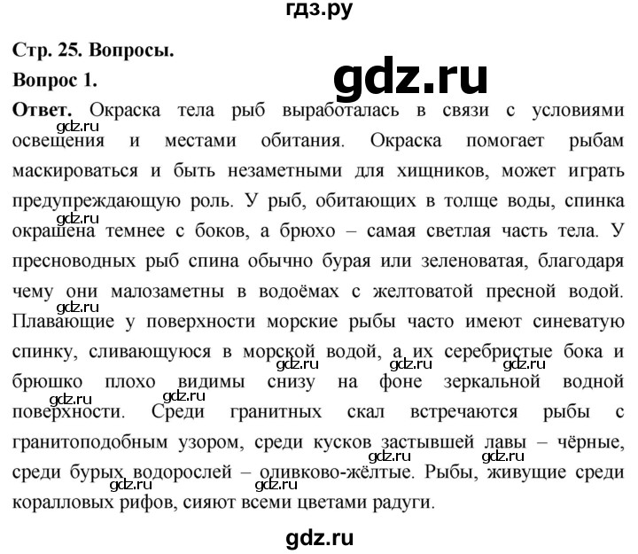 ГДЗ по биологии 8 класс Суматохин Углубленный уровень часть 2 / §4 / вопрос - 1, Решебник