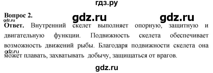 ГДЗ по биологии 8 класс Суматохин Углубленный уровень часть 2 / §4 / вопрос - 2, Решебник