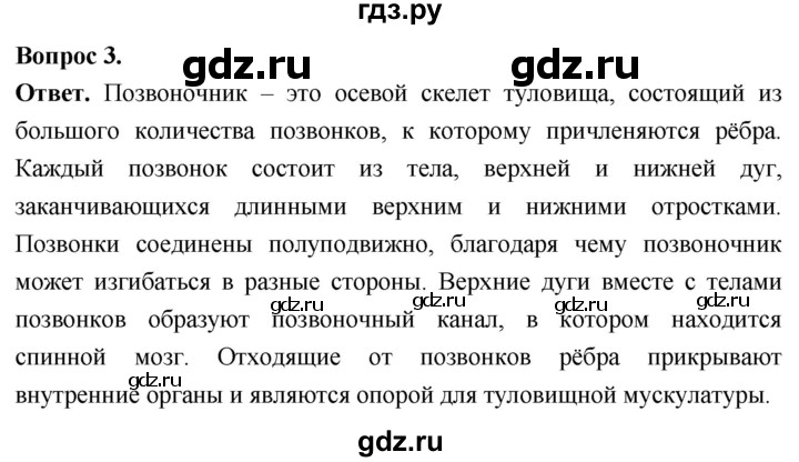 ГДЗ по биологии 8 класс Суматохин Углубленный уровень часть 2 / §4 / вопрос - 3, Решебник