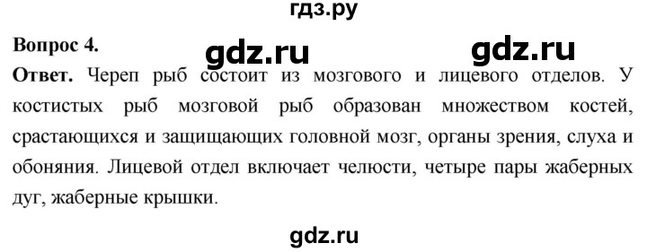 ГДЗ по биологии 8 класс Суматохин Углубленный уровень часть 2 / §4 / вопрос - 4, Решебник