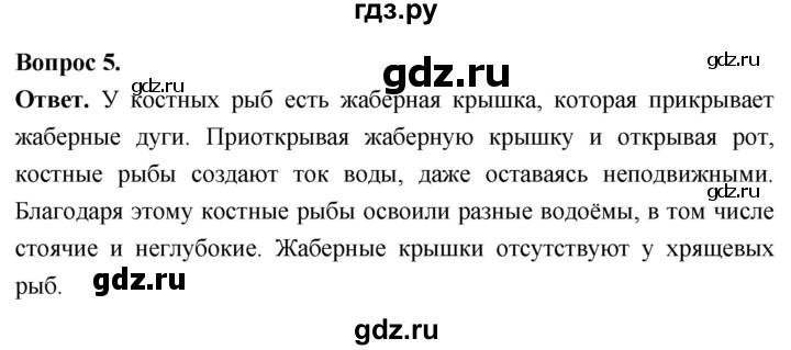 ГДЗ по биологии 8 класс Суматохин Углубленный уровень часть 2 / §4 / вопрос - 5, Решебник