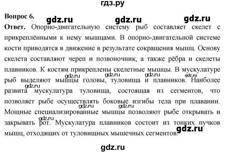 ГДЗ по биологии 8 класс Суматохин Углубленный уровень часть 2 / §4 / вопрос - 6, Решебник