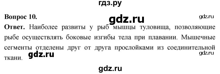 ГДЗ по биологии 8 класс Суматохин Углубленный уровень часть 2 / §4 / задание - 10, Решебник