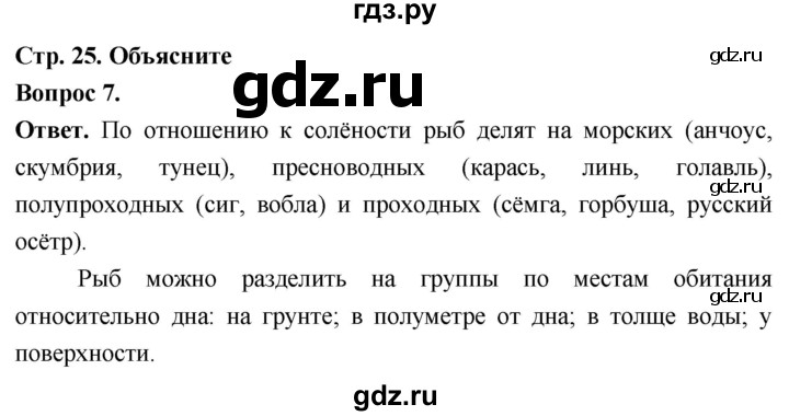 ГДЗ по биологии 8 класс Суматохин Углубленный уровень часть 2 / §4 / задание - 7, Решебник