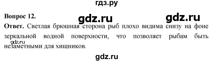 ГДЗ по биологии 8 класс Суматохин Углубленный уровень часть 2 / §4 / объясните - 12, Решебник