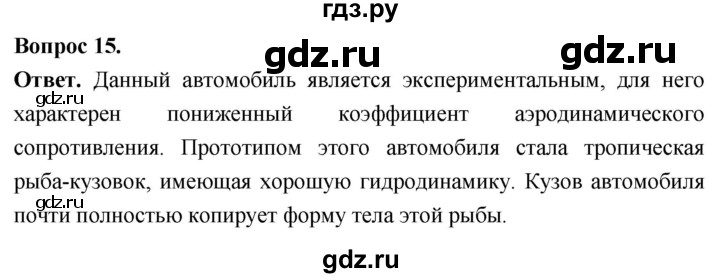 ГДЗ по биологии 8 класс Суматохин Углубленный уровень часть 2 / §4 / темы для дискуссий - 15, Решебник