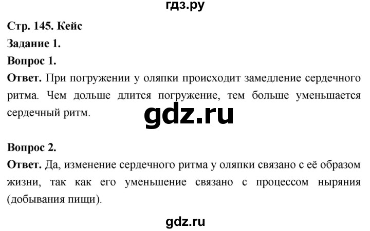 ГДЗ по биологии 8 класс Суматохин Углубленный уровень часть 2 / кейс к главе 4 - 1, Решебник