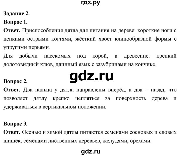 ГДЗ по биологии 8 класс Суматохин Углубленный уровень часть 2 / кейс к главе 4 - 2, Решебник