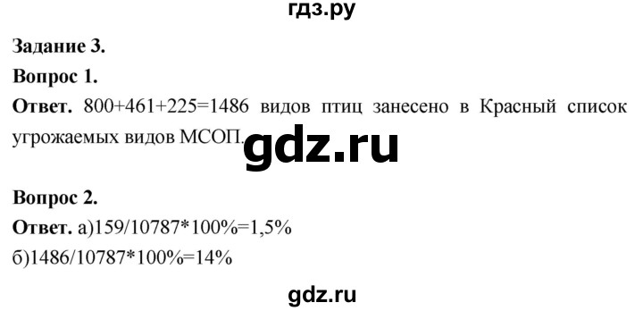 ГДЗ по биологии 8 класс Суматохин Углубленный уровень часть 2 / кейс к главе 4 - 3, Решебник