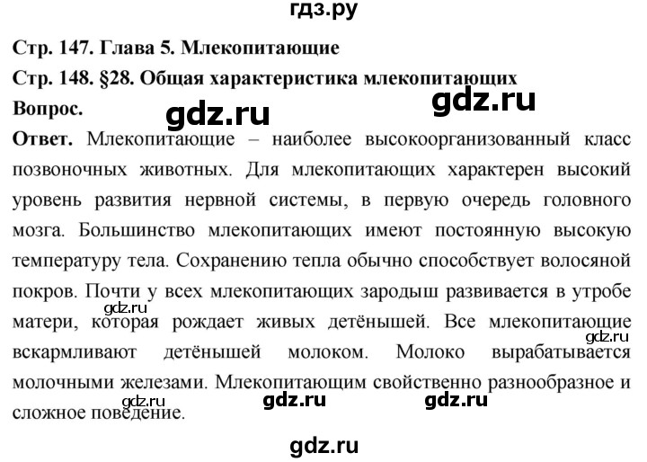 ГДЗ по биологии 8 класс Суматохин Углубленный уровень часть 2 / §28 / вопрос в начале - 1, Решебник