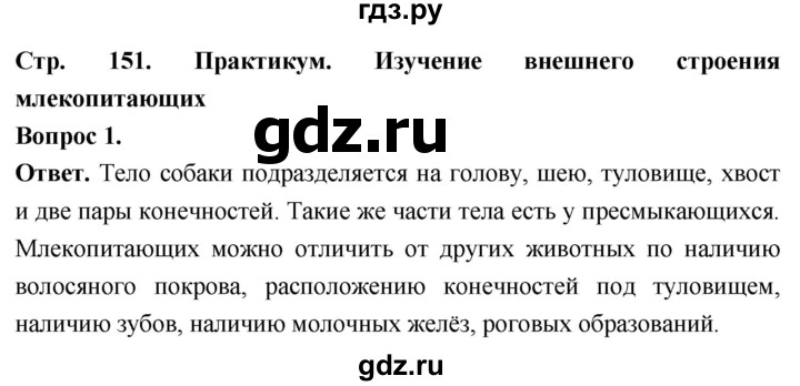 ГДЗ по биологии 8 класс Суматохин Углубленный уровень часть 2 / §28 / практикум - 1, Решебник