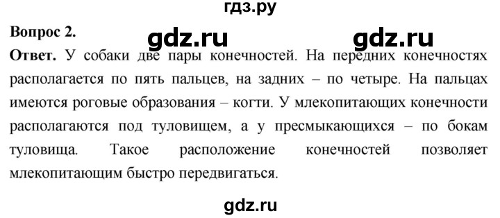 ГДЗ по биологии 8 класс Суматохин Углубленный уровень часть 2 / §28 / практикум - 2, Решебник