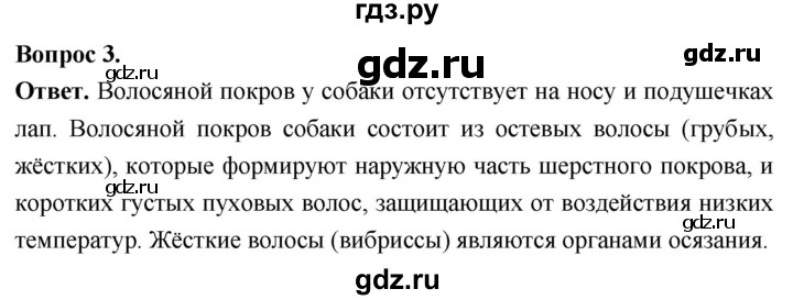ГДЗ по биологии 8 класс Суматохин Углубленный уровень часть 2 / §28 / практикум - 3, Решебник