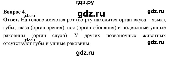 ГДЗ по биологии 8 класс Суматохин Углубленный уровень часть 2 / §28 / практикум - 4, Решебник