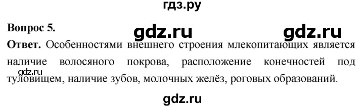 ГДЗ по биологии 8 класс Суматохин Углубленный уровень часть 2 / §28 / практикум - 5, Решебник