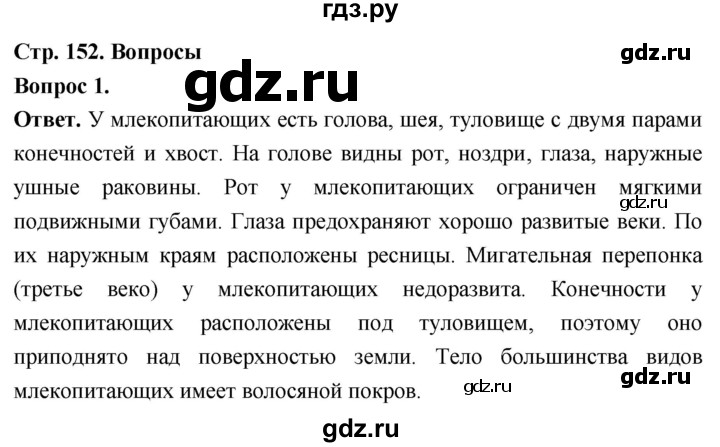 ГДЗ по биологии 8 класс Суматохин Углубленный уровень часть 2 / §28 / вопрос - 1, Решебник