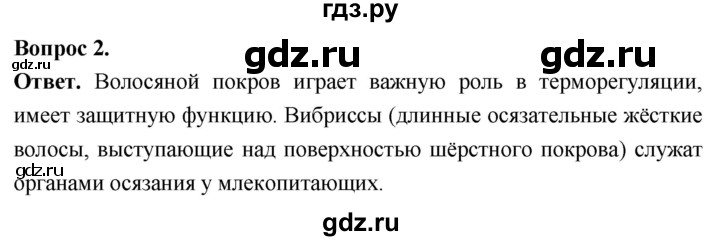 ГДЗ по биологии 8 класс Суматохин Углубленный уровень часть 2 / §28 / вопрос - 2, Решебник