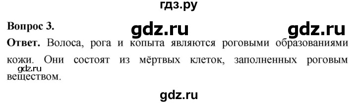 ГДЗ по биологии 8 класс Суматохин Углубленный уровень часть 2 / §28 / вопрос - 3, Решебник
