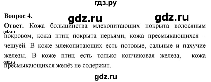ГДЗ по биологии 8 класс Суматохин Углубленный уровень часть 2 / §28 / вопрос - 4, Решебник