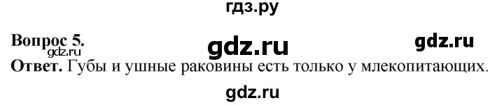 ГДЗ по биологии 8 класс Суматохин Углубленный уровень часть 2 / §28 / вопрос - 5, Решебник