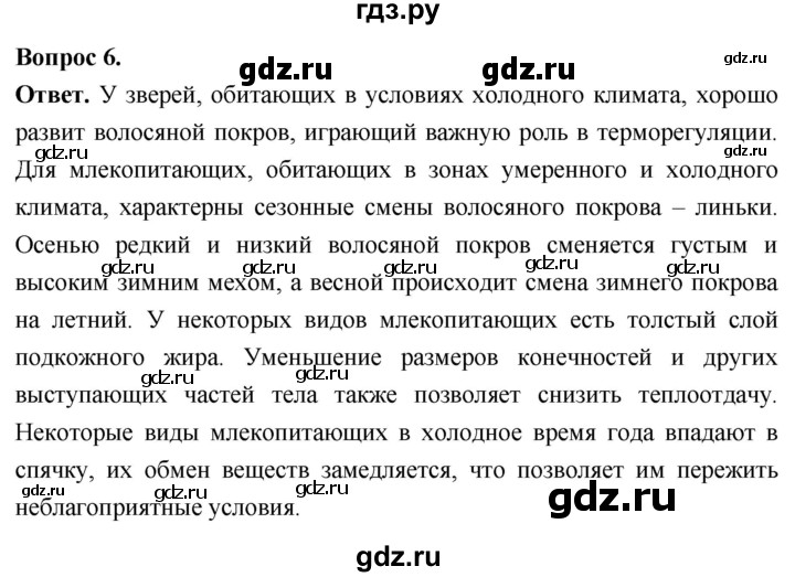 ГДЗ по биологии 8 класс Суматохин Углубленный уровень часть 2 / §28 / вопрос - 6, Решебник