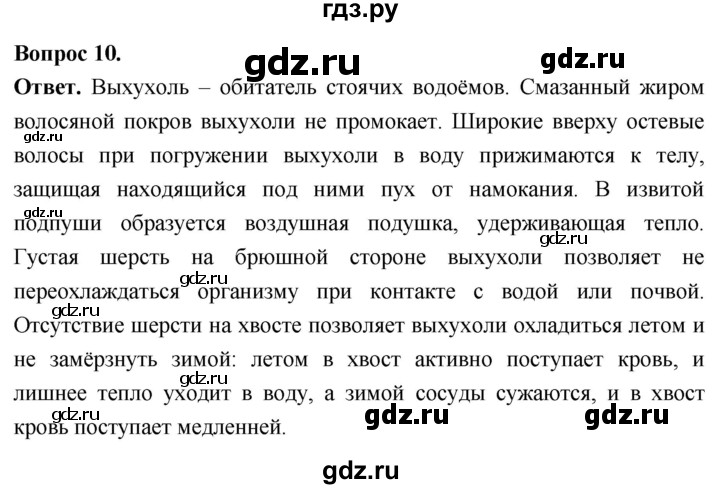 ГДЗ по биологии 8 класс Суматохин Углубленный уровень часть 2 / §28 / задание - 10, Решебник