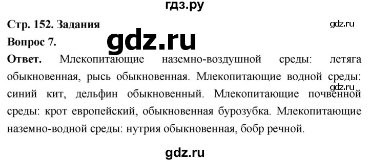 ГДЗ по биологии 8 класс Суматохин Углубленный уровень часть 2 / §28 / задание - 7, Решебник