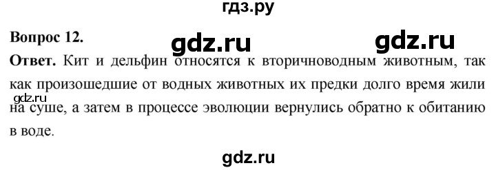 ГДЗ по биологии 8 класс Суматохин Углубленный уровень часть 2 / §28 / объясните - 12, Решебник