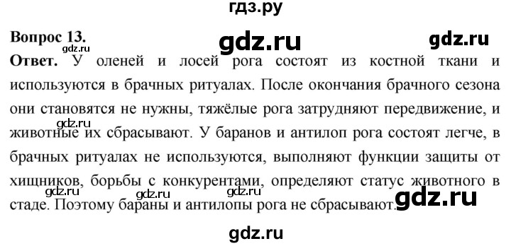 ГДЗ по биологии 8 класс Суматохин Углубленный уровень часть 2 / §28 / объясните - 13, Решебник