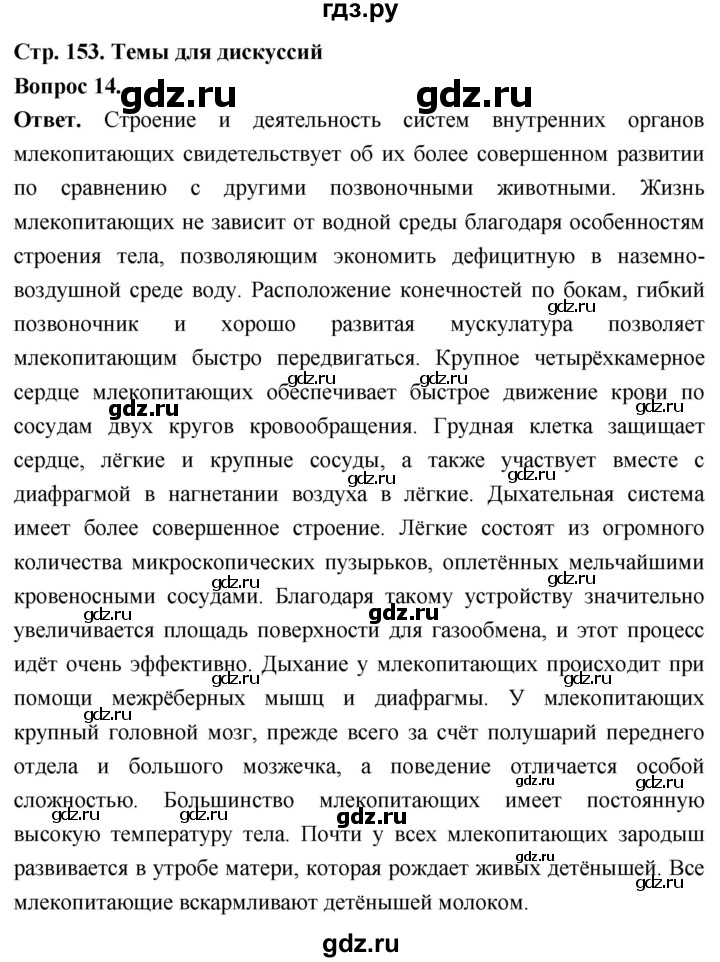 ГДЗ по биологии 8 класс Суматохин Углубленный уровень часть 2 / §28 / темы для дискуссий - 14, Решебник
