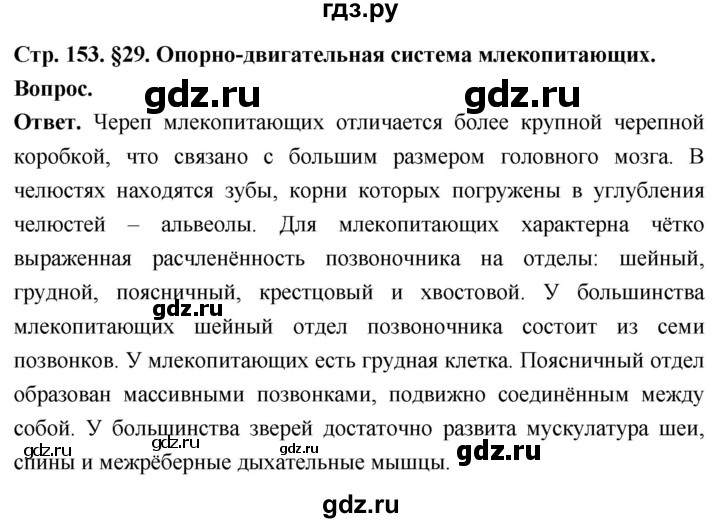 ГДЗ по биологии 8 класс Суматохин Углубленный уровень часть 2 / §29 / вопрос в начале - 1, Решебник