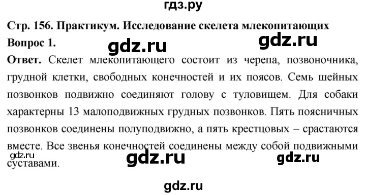 ГДЗ по биологии 8 класс Суматохин Углубленный уровень часть 2 / §29 / практикум - 1, Решебник