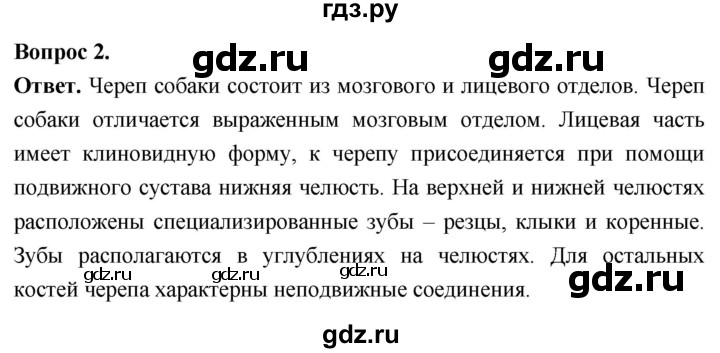 ГДЗ по биологии 8 класс Суматохин Углубленный уровень часть 2 / §29 / практикум - 2, Решебник