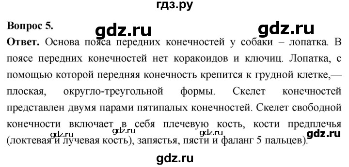 ГДЗ по биологии 8 класс Суматохин Углубленный уровень часть 2 / §29 / практикум - 5, Решебник