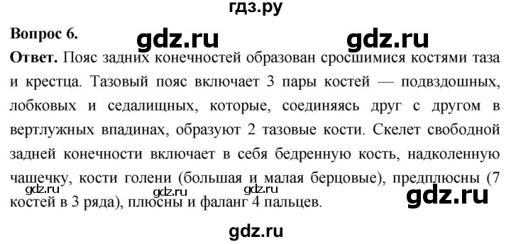 ГДЗ по биологии 8 класс Суматохин Углубленный уровень часть 2 / §29 / практикум - 6, Решебник